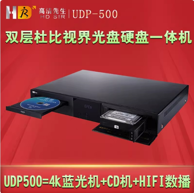 HDSIR UDP-500蓝光播放UHD4K高清蓝光杜比全景声