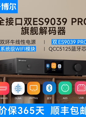 开博尔DAC-K9 双ES9039PRO旗舰解码器全接口WIFI蓝牙HIFI音响功放