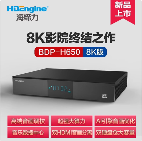 HDEngine/杜比视界硬盘播放器