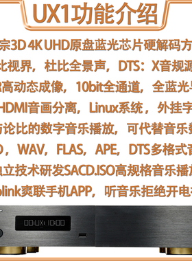高清先生HDSIR UX1 UHD4K蓝光播放器HDR音乐播放3D全景声杜比视界