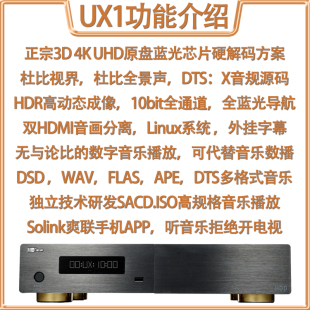 高清先生HDSIR UHD4K蓝光播放器HDR音乐播放3D全景声杜比视界 UX1
