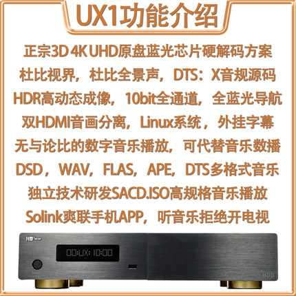 高清先生HDSIR UX1 UHD4K蓝光播放器HDR音乐播放3D全景声杜比视界