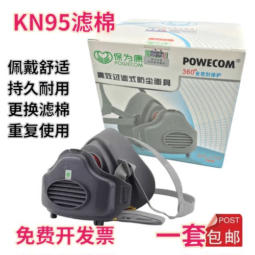 保为康面罩装修打磨包邮工业粉尘