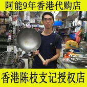 阿能代购 香港陈枝支记不易粘陈家锅熟铁无涂层传统手工锅手打家用
