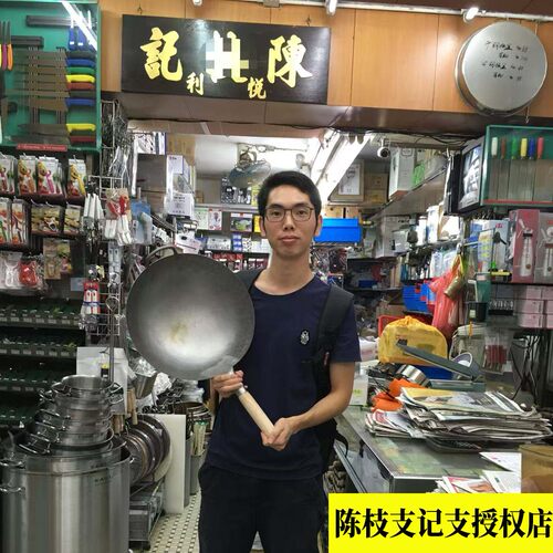 阿能代购陈枝记不粘锅熟铁老刀庄