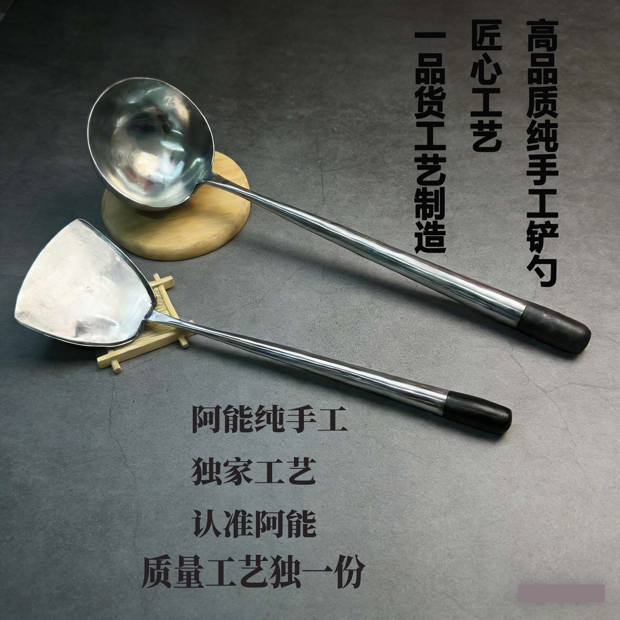 阿能港式手工勺铲厨师款
