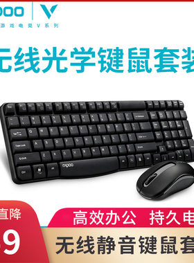 雷柏X1800S无线键盘鼠标套装静音无声打字专用笔记本台式电脑办公