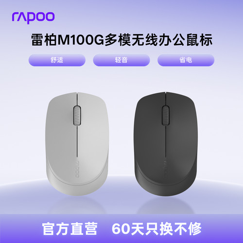 雷柏无线蓝牙商务静音办公鼠标