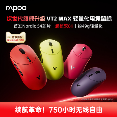 雷柏VT2MAX无线鼠标PAW3395
