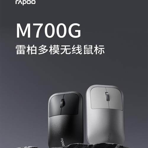 雷柏M700G轻音无线鼠标蓝牙5.0办公笔记本电脑台式家用商务女生