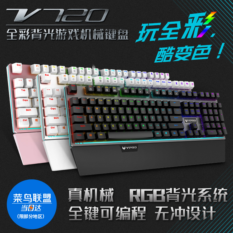 À×°ØV720 RGB»úе¼üÅÌ»úеÓÎÏ·¼üÅ̵çÄÔ¼üÅ̳Լ¦¼üÅÌ ÓÐÏß±³¹âLOLÇàºÚ²èÖáMISS¶¨ÖưæLOLÓ¢ÐÛÁªÃË