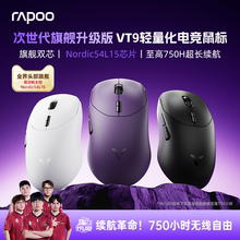 雷柏VT9 MAX无线鼠标PAW3395轻量双模双8K人体工学电竞游戏专用