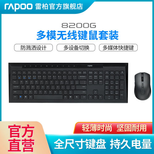 官方旗舰店雷柏无线键盘鼠标蓝牙