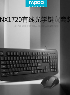 雷柏NX1720有线键盘鼠标套装 有线USB电脑办公键鼠套装台式机家用