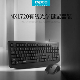 雷柏NX1720有线键盘鼠标套装 台式 机家用 有线USB电脑办公键鼠套装