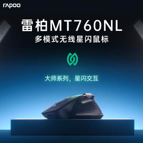 雷柏MT760NL无线星闪鼠标