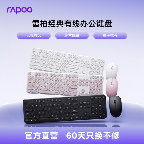 雷柏X260无线光学键盘鼠标套装