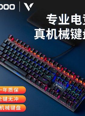 雷柏V700RGB有线机械键盘黑茶红青轴电竞游戏台式笔记本电脑专用