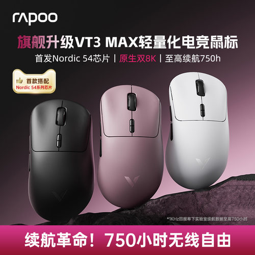 雷柏VT3MAX无线鼠标3395原生双8K