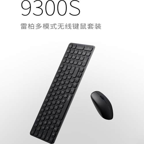 雷柏无线多模刀锋键盘鼠标