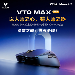 雷柏VT0 3950轻量化无线双模双8K中小手长续航游戏鼠标 MAX大师版
