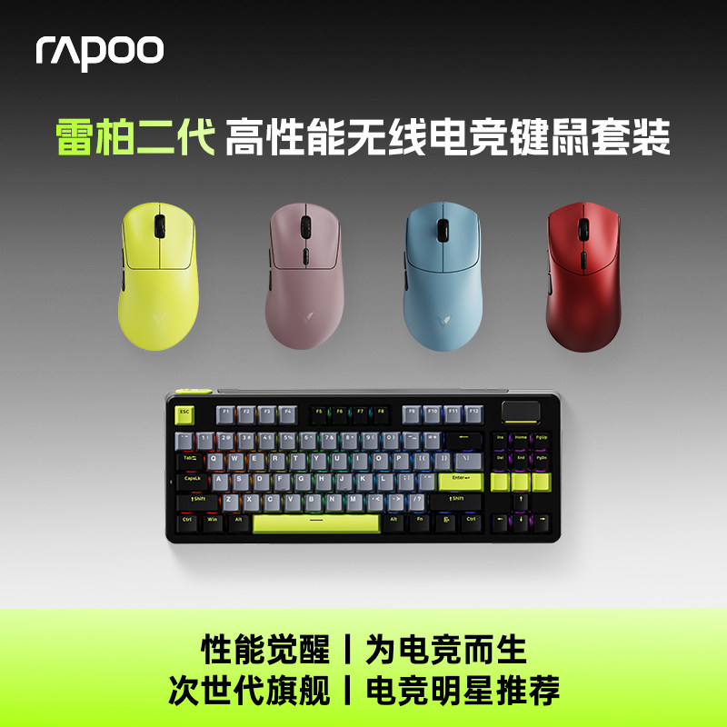 雷柏VT二代升级游戏鼠标V700DIY客制化87键电竞组合无线键鼠套装
