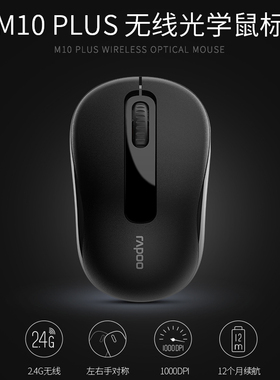 雷柏M10PLUS无线光学鼠标人体工学办公商务便携电脑鼠标