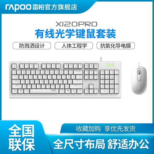 雷柏X120PRO键盘鼠标套装静音