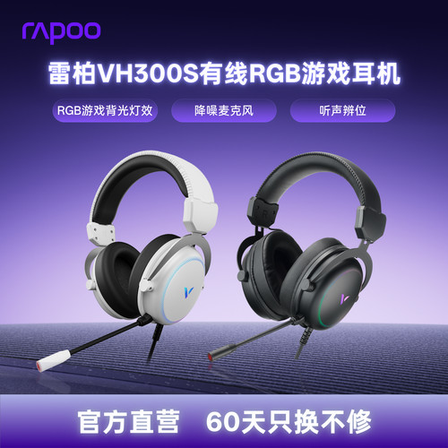 雷柏VH300S头戴式耳机