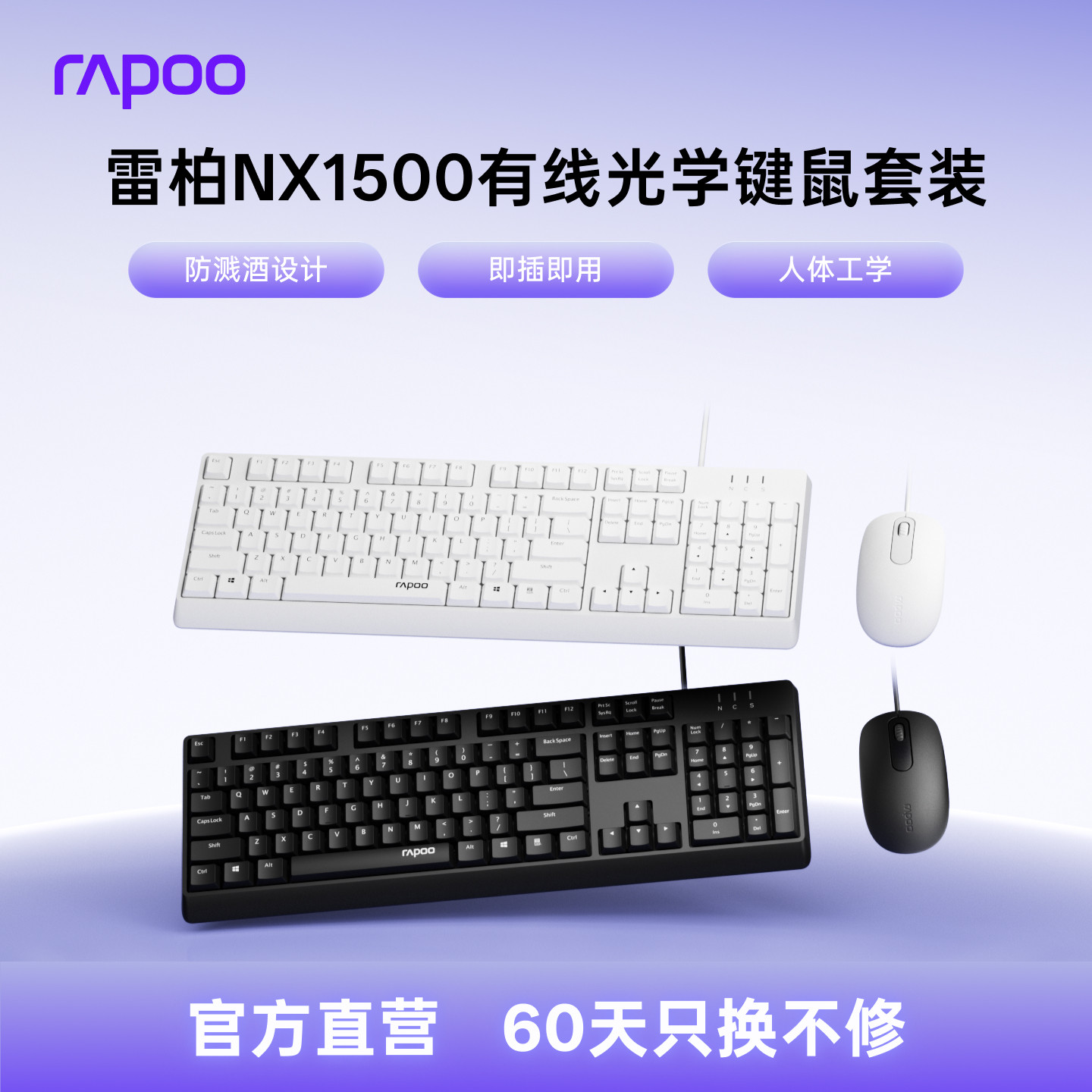 雷柏NX1500键鼠套装有线光学商务人体工学台式笔记本电脑办公专用