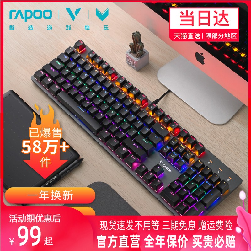 雷柏V500机械键盘青轴红轴茶轴黑轴87键104笔记本台式电脑吃鸡LOL游戏电竞专用RGB背光办公pro真有线Rapoo