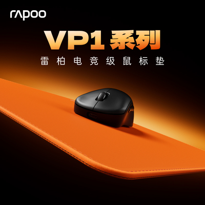 雷柏VP1游戏电竞鼠标垫