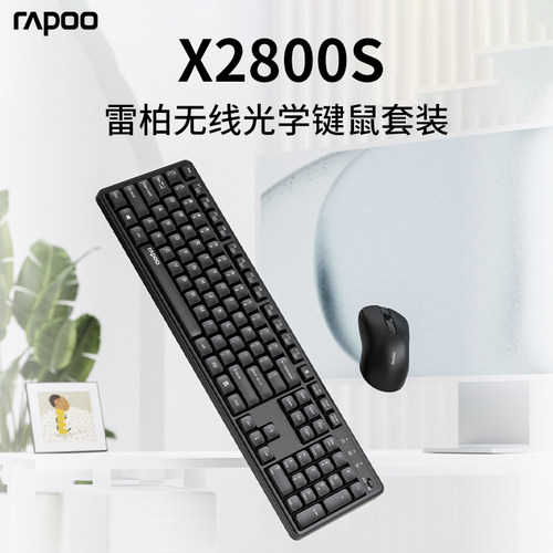 雷柏X2800S无线键盘鼠标套装