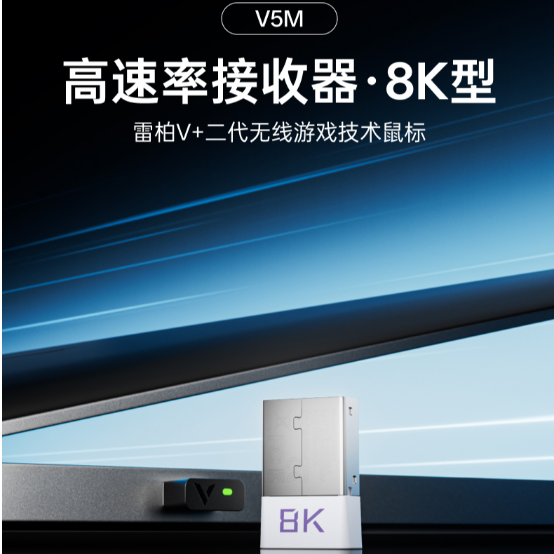 雷柏V5M二代无线鼠标接收器8K高速率VT1/VT7/VT3/VT3s/VT9/VT0