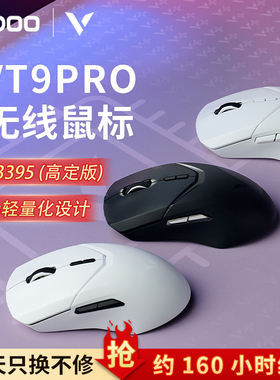 雷柏VT9PRO无线 线滑鼠 轻量化双模人体工学设计 4K+8KHz高速PAW3