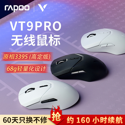 雷柏VT9PRO无线 线滑鼠 轻量化双模人体工学设计 4K+8KHz高速PAW3