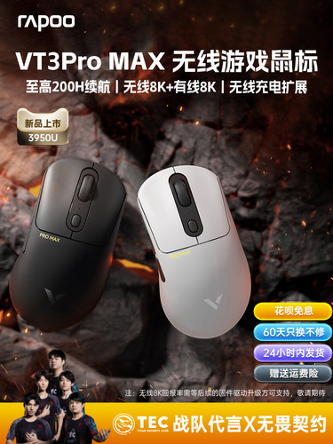 Rapoo Vt3/Vt1Pro Max无线鼠标Paw3950轻量级双模人体工学电子竞