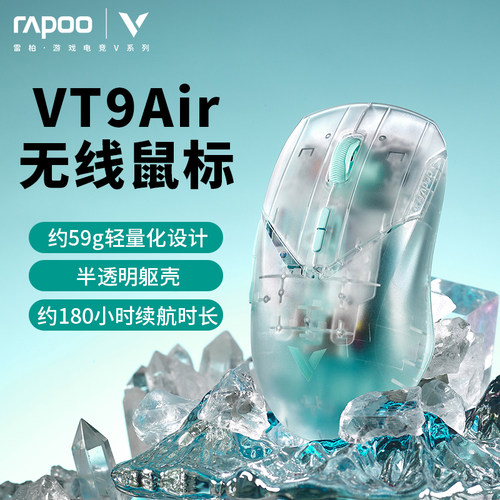 雷柏VT9Air Lite无线鼠标轻量化PAW3395双模有线电竞办公游戏鼠标-封面