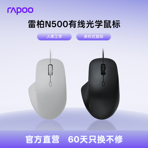 雷柏N500有线光学鼠标