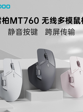 雷柏MT760无线鼠标双模人体工学台式笔记本电脑商务办公男女专用
