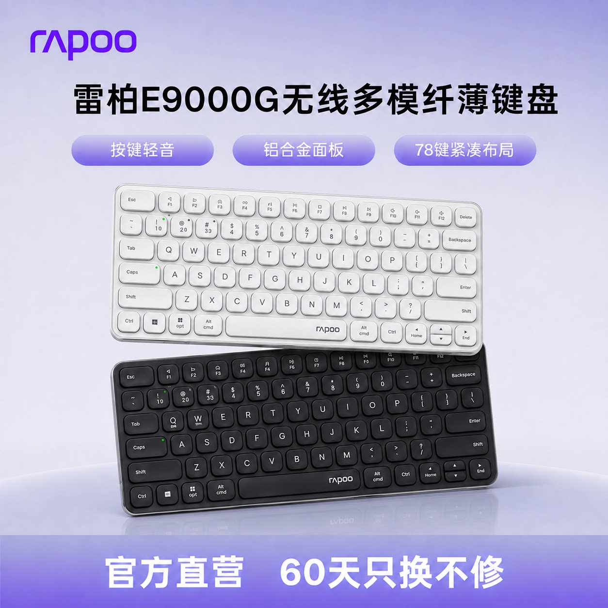 雷柏E9000G无线蓝牙键盘多模便携办公轻音纤薄铝合金适用苹果Mac