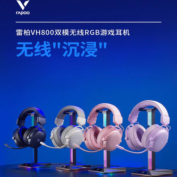 雷柏VH800无线蓝牙耳机