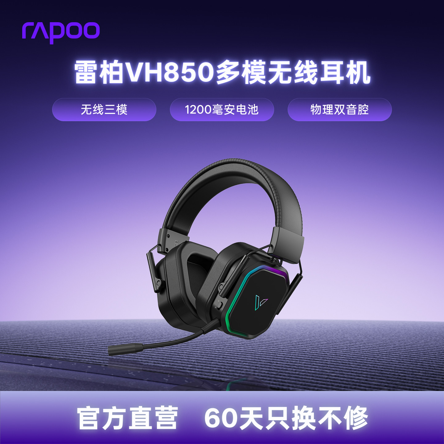 雷柏VH850多模无线游戏头戴式耳机RGB电竞游戏台式电脑降噪耳麦