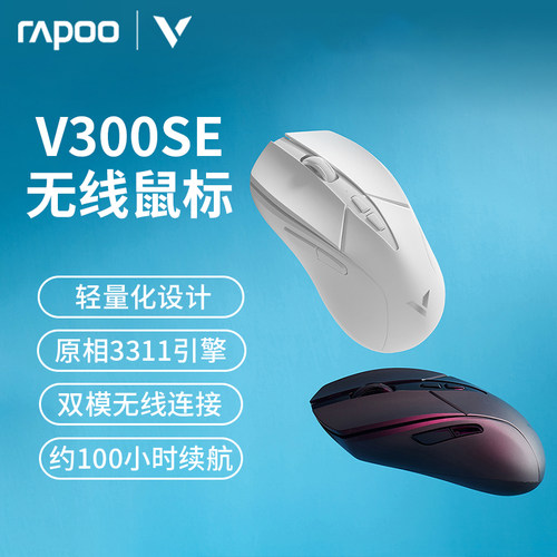 雷柏V300SE无线游戏鼠标