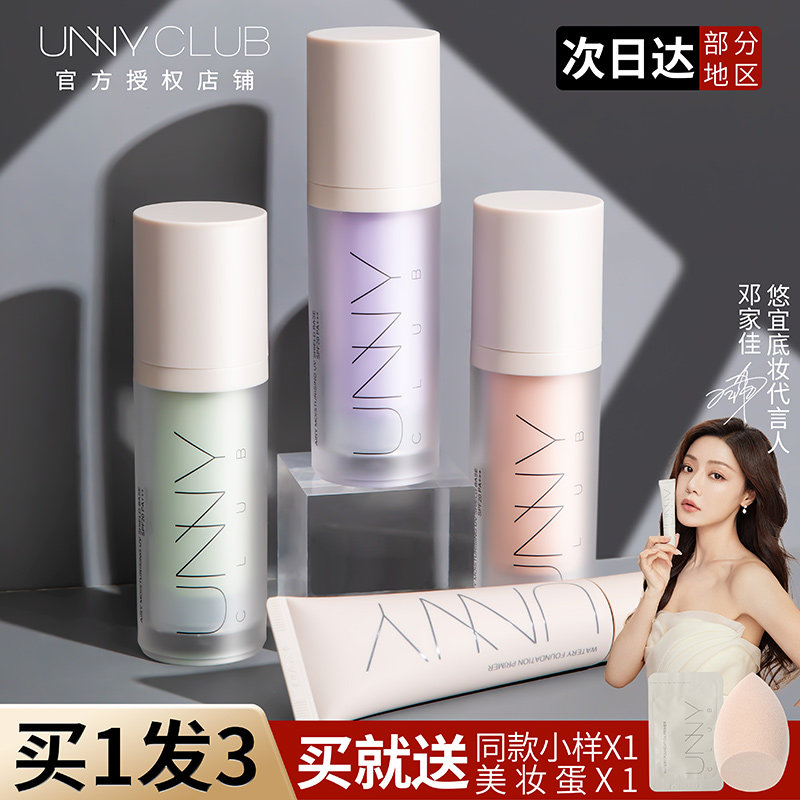unny隔离霜妆前乳提亮官方旗舰防晒二合一毛孔打底隐形棒长管新款