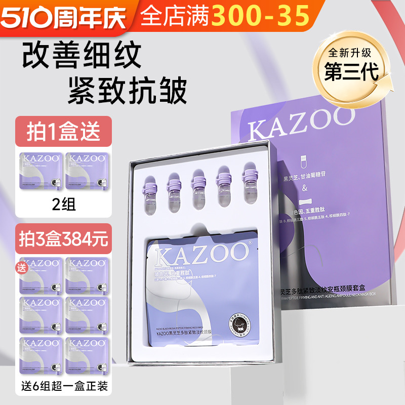 kazoo颈膜贴提拉紧致淡化颈纹劲纹多肽安瓶精华正品官方旗艦店女