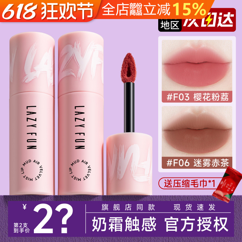新品lazyfun徕梵唇泥口红雾面