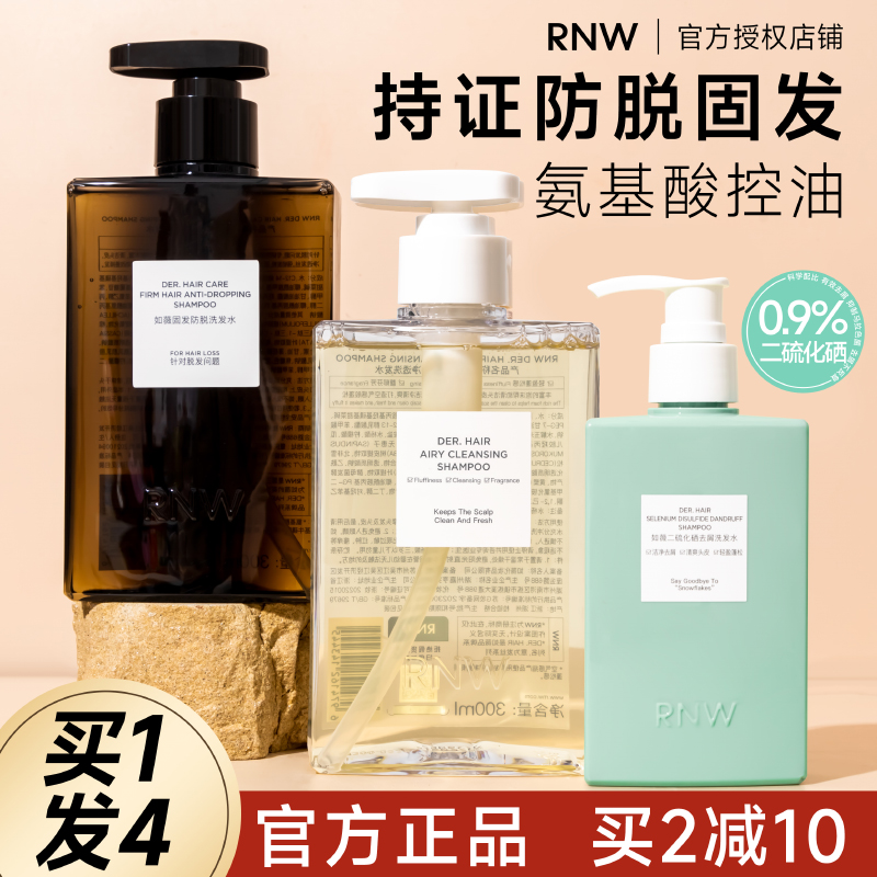 【当天发】rnw新款防脱洗发水