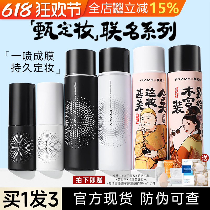 博瑞美妆定喷雾官方正品