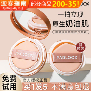 馥碧诗气垫fabloox粉底液bb霜遮瑕持久保湿不脱妆奶油肌混油皮女